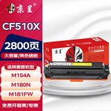 京呈适用惠普HP204A CF510A易加粉硒鼓M154A/nw/M180N M181FW打印机墨盒 【2800页】CF510X 大容量黄色硒鼓