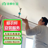 同城升降晾衣架拆装维护检修上门服务晾衣架更换钢丝绳晾衣杆自动全电动升降晾衣架修理手摇晾衣架检修服务 晾衣杆拆装服务-预付款