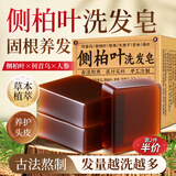 力仕康侧柏叶洗发皂手工洗头皂何首乌中草药防断发控油去屑草本固洗发水