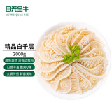 目无全牛国产白千层毛肚4斤 牛百叶牛肚丝毛肚 牛肉生鲜火锅食材固形物50%