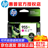惠普（HP） 955XL原装墨盒适用8210 8710 8720 7720 7730 7740 8730打印机 955XL大容量红色墨盒-1600张