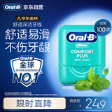 欧乐B牙线卷舒适深洁便携薄荷40m约100次牙签细滑扁线正畸新老包装混发