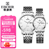 依波（EBOHR）大师系列情侣款石英表国表生日礼物双历防水手表送女友出520礼物 白盘对表 10451618/625