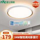 雷士照明（NVC）led吸顶灯房间灯主卧灯中山灯具大全2025款客厅卧室灯厨房餐厅灯 【白柠梦】24W智控调光调色