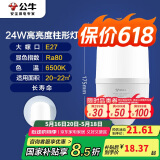 公牛（BULL）LED灯泡高亮柱形灯厂房车间商超食堂 24W球泡白光6500KE27螺口