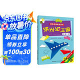 缤纷纸王国：交通工具