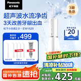 松下（Panasonic）冲牙器成人洗牙器水牙线超声波洁牙器牙齿冲洗器立式预防牙结石礼物送女友便携出游小白塔2.0 1520