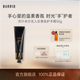 巴莉奥BARRIO香氛护手霜黑色花果香黄油奶霜质地半格诗滋润保湿补水 克什米尔无人区 50g