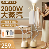 奥克斯（AUX）挂烫机家用立式蒸汽熨烫机熨衣服神器电熨斗大功率杀菌除螨平挂两用双杆服装店熨衣机2025年新