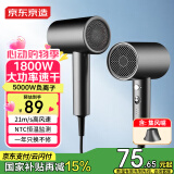 京东京造智能恒温负离子吹风机 大功率吹风机1800W快干护发家用吹风机护发家用电吹风筒 男生生日礼物女生