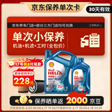 壳牌（Shell）保养单次卡 含机油机滤工时蓝壳5W-40 SP 5L