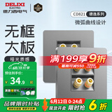 德力西（DELIXI） 开关插座面板CD821星辉银色无框大板电脑网络电话插座开关面板 四位音响