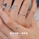 克拉苏（CRASSUS）光年情侣对戒莫比乌斯活口调节扭臂镶钻对戒生日情人节礼物送女友 情侣对戒-银色
