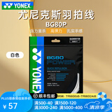 YONEX尤尼克斯羽毛球线80线yy羽毛球拍线bg80日本进口高弹耐打网线66um 【BG80P 高弹力强力扣杀】白色