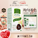 章华（SAVOL）生态染发霜黑茶色（蛋白因子染发膏不含对苯二染发剂）母亲节礼物
