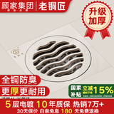 老铜匠顾家集团全铜防臭地漏 方形淋浴房阳台洗衣机地漏铜地漏 厨卫地漏