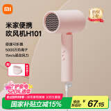 米家小米电吹风 吹风机 负离子护发可折叠 大风力速干 H101 粉色 CMJ04LXP 母亲节礼物