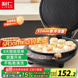 利仁（Liven）电饼铛家庭用加深烤盘电饼档大号双面煎烤煎饼烤肉锅大尺寸三明治早餐机LR-D3059