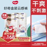 好奇（Huggies）金装超薄云柔成长裤拉拉裤XXXL26*4
