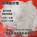 聚丙烯纤维混凝土抗裂纤维PP短纤维聚丙烯腈搅拌站专用聚丙烯纤维 国标6mm聚丙烯纤维/kg