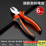 绿林（GREENER）家用6寸斜口钳电工专用剪钳工业级水口钳可剪钢丝偏口钳子