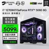 名龙堂i7 12700KF升14600KF/RTX5060/5060ti显卡台式组装电脑主机游戏直播全套组装机diy整机黑神话悟空