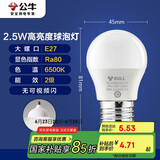 公牛（BULL）LED灯泡E27大螺口球泡灯高亮度 2.5W白光（日光色）6500K