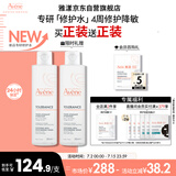 雅漾（Avene）专研舒缓保湿水200ml补水降敏修护爽肤水化妆护肤水湿敷水礼物