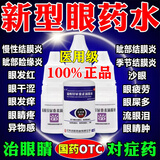 远清眼药水消炎止痒杀菌干涩发痒红血丝疲劳眼干眼涩视力模糊缓解眼疲劳熬夜玩手机用眼过度硫酸锌尿囊素滴眼液 1盒医用海露润干眼症花粉过敏结膜炎眼睛发痒角