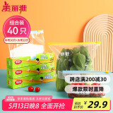 美丽雅组合装大中号10+30只共40只 加厚食品级一次性保鲜滑锁自封袋