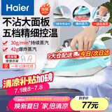 海尔（Haier）电熨斗自动清洗熨斗家用蒸汽挂烫机手持烫斗小型熨烫机干湿双烫 YD1618专销