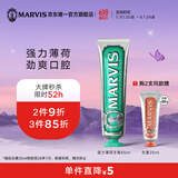 MARVIS玛尔仕 经典强力薄荷牙膏85ml（绿色）清洁口腔新旧包装随机发货 