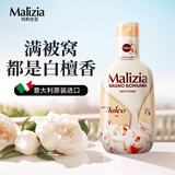 玛莉吉亚（MALIZIA）进口沐浴露持久留香72小时香体1L 沐浴乳滋润保湿男女士金榜第1名