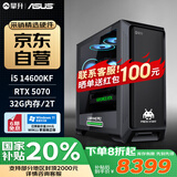 攀升&华硕 国家补贴20% 酷睿14代i5 14600KF/RTX5070显卡/32G双通道/2T 电竞游戏台式电脑主机全套整机