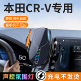 晟梵2025款本田CRV车载专用手机支架crv汽车用品导航电动支架配件适用 屏幕底座【黑色】声控旋律灯 23-25款本田CRV
