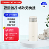象印（ZO JIRUSHI）保温保冷杯360ml白色 不锈钢真空户外男女防漏车载水杯SM-SF36-WM