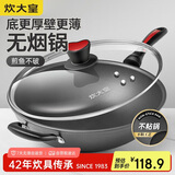 炊大皇 炒锅不粘锅 少油烟平底锅多用煎炒锅 电磁炉通用健康CKN4634BF