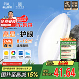 FSL【包安装】佛山照明京东集采JC系列吸顶灯led卧室灯具24W白光