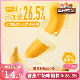 三只松鼠香蕉面包400g 夹心吐司手撕面包休闲零食办公室营养早餐代餐