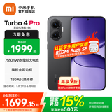小米【国家补贴】REDMI Turbo4 Pro 新品上市 小米手机 小米5G手机红米turbo 7550mAh长续航电池 黑色 16GB+256GB