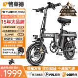 普莱德新国标折叠电动自行车超长续航轻骑电动车铝合金代驾车锂电池助力男女成人电瓶车代步电单车 顶配版-航空铝-16减震-30A纯电续航≤90km