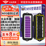 轩冠外置空调滤芯D025大众迈腾B8帕萨特/高尔夫8/7途观L探歌探岳途昂