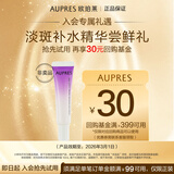 欧珀莱（AUPRES） 时光锁焦点净白淡斑精华露10ml 效期：2026年3月1日