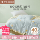 罗莱家纺 100%纯棉床上四件套 全棉床笠被套床上用品 蓝220*250cm