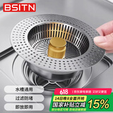 BSITN 厨房水槽过滤网洗菜盆漏水塞弹跳芯304不锈钢下水过滤器B2117