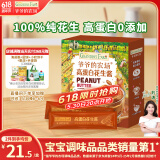 爷爷的农场高蛋白花生酱180g 100%纯花生原料赠婴儿宝宝辅食食谱