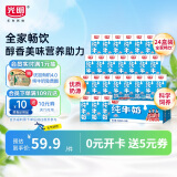 光明纯牛奶250mL*24盒 家庭量贩装浓醇营养早餐伴侣