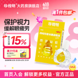 珍视明 四味珍层冰硼滴眼液 眼药水疲劳  青少年假性近视 视力疲劳 远视力下降 不能久视 肝阴不足 【清热解痉】8ml*1盒