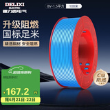 德力西（DELIXI）电线电缆BV1.5平方单芯单股铜线 家装家用铜芯电线100米蓝色零线 