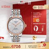 天梭（TISSOT）瑞士手表 力洛克系列机械男表 T006.407.22.036.01 同价618
